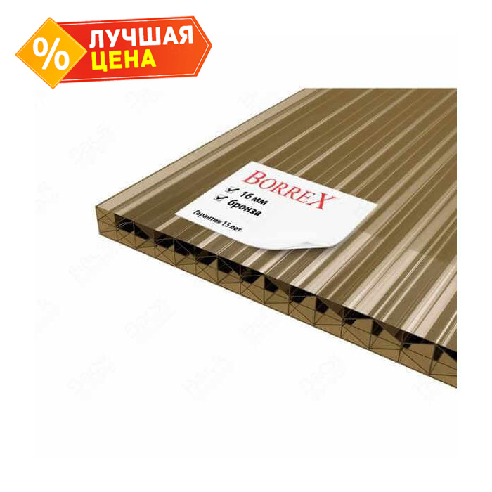 Сотовый поликарбонат 16 мм BORREX бронза 2100х6000 мм
