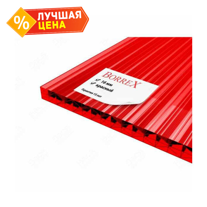 Сотовый поликарбонат 16 мм BORREX красный 2100х6000 мм